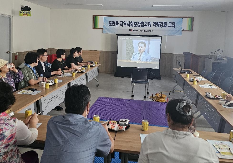 인천 중구 도원동 지역사회보장협의체, 위원 대상 역량 강화 교육