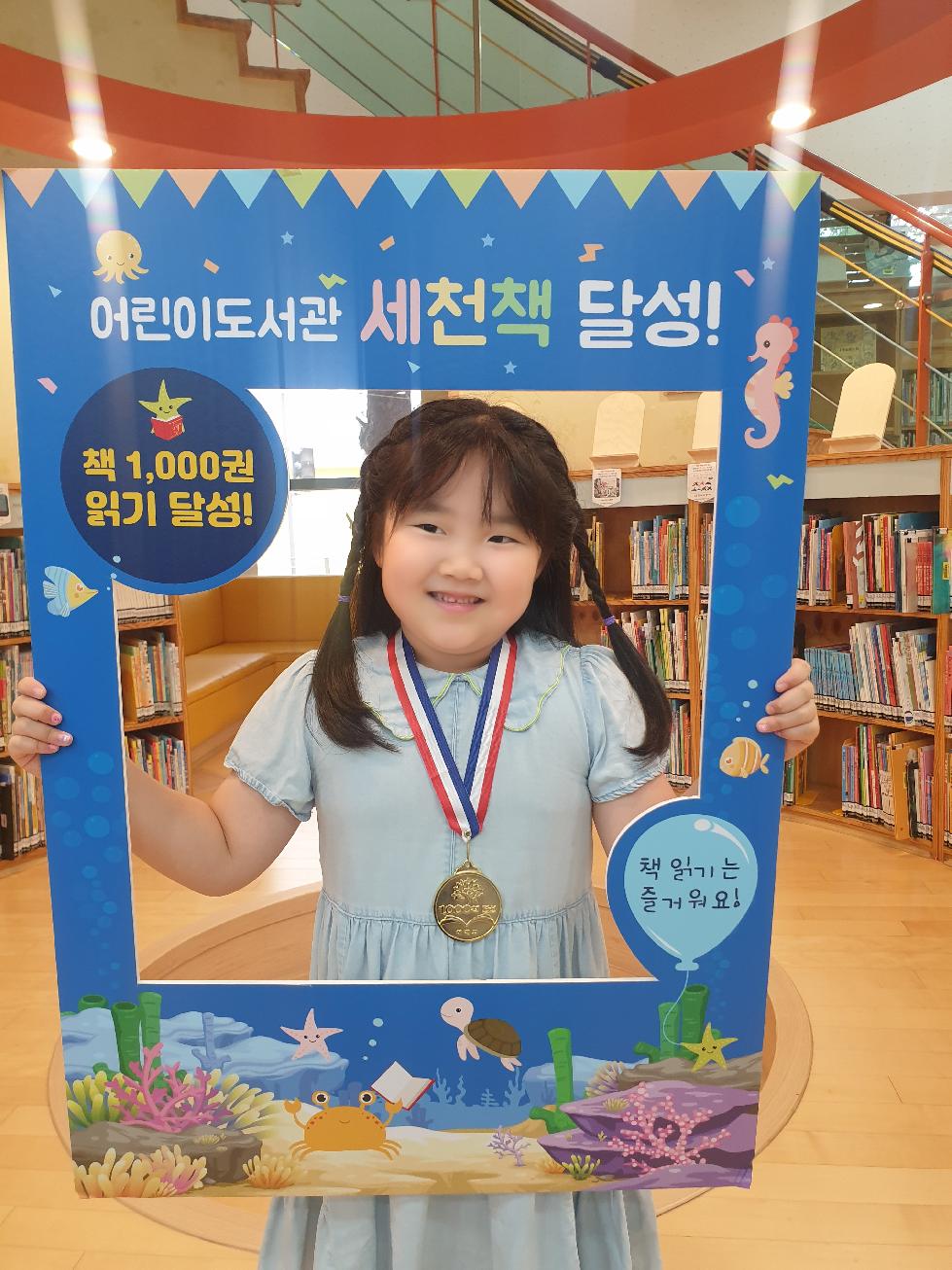 이천시 어린이도서관 세상을 바꿀 천 권의 책 40호 달성 김하린 어린이