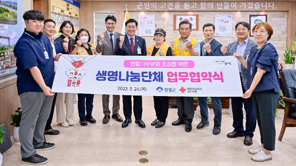 양평군-서울남부혈액원 생명나눔단체 업무 협약 체결