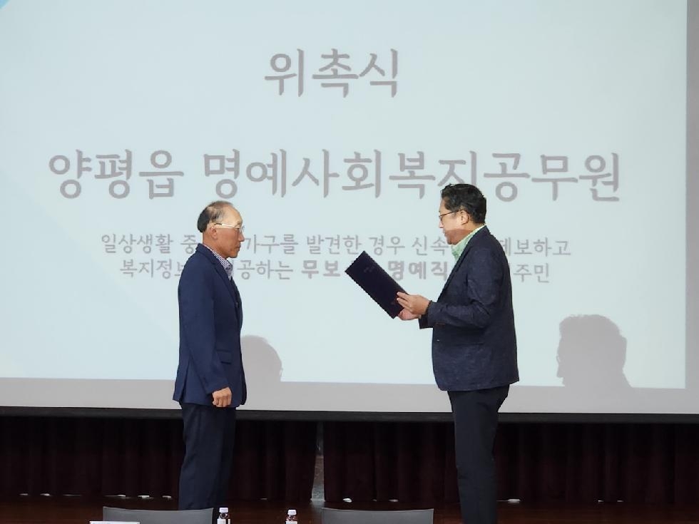양평읍, 명예사회복지공무원 3기 신규 위촉