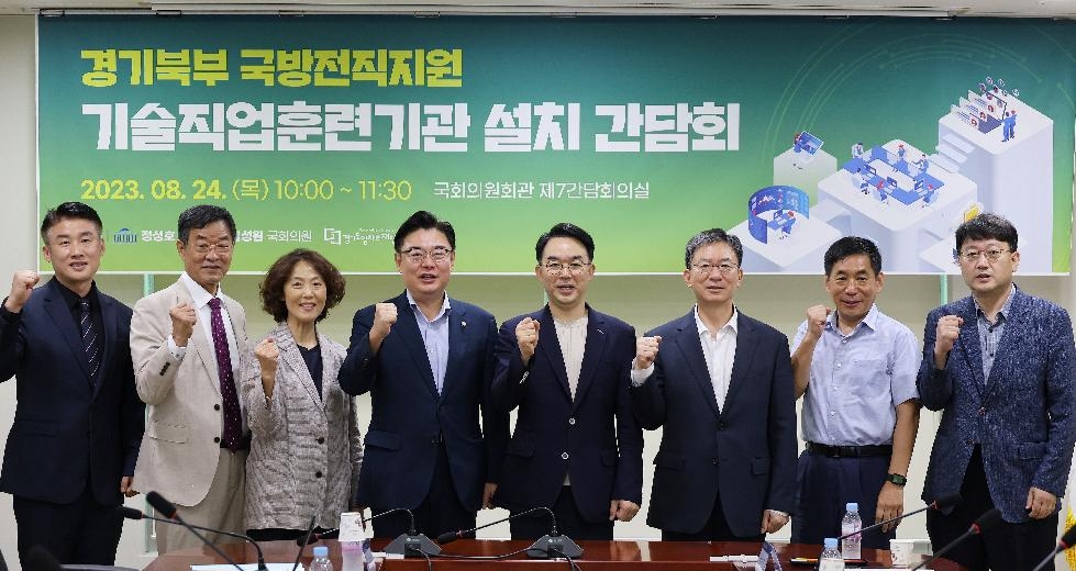 경기도, 도 일자리재단  경기북부 전역예정군인 위한 기술직업훈련기관 설치