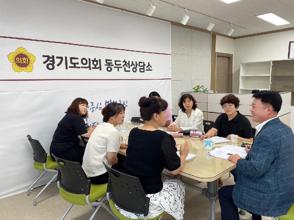 경기도의회 이인규 의원, 동두천시 어린이집 연합회 영아 급식비 지원 논의