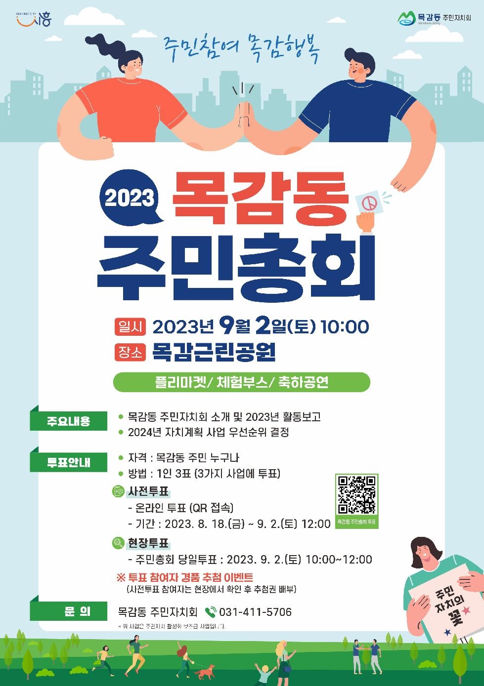 시흥시 목감동 주민자치회, 새 변화 이끌 주민총회 개최