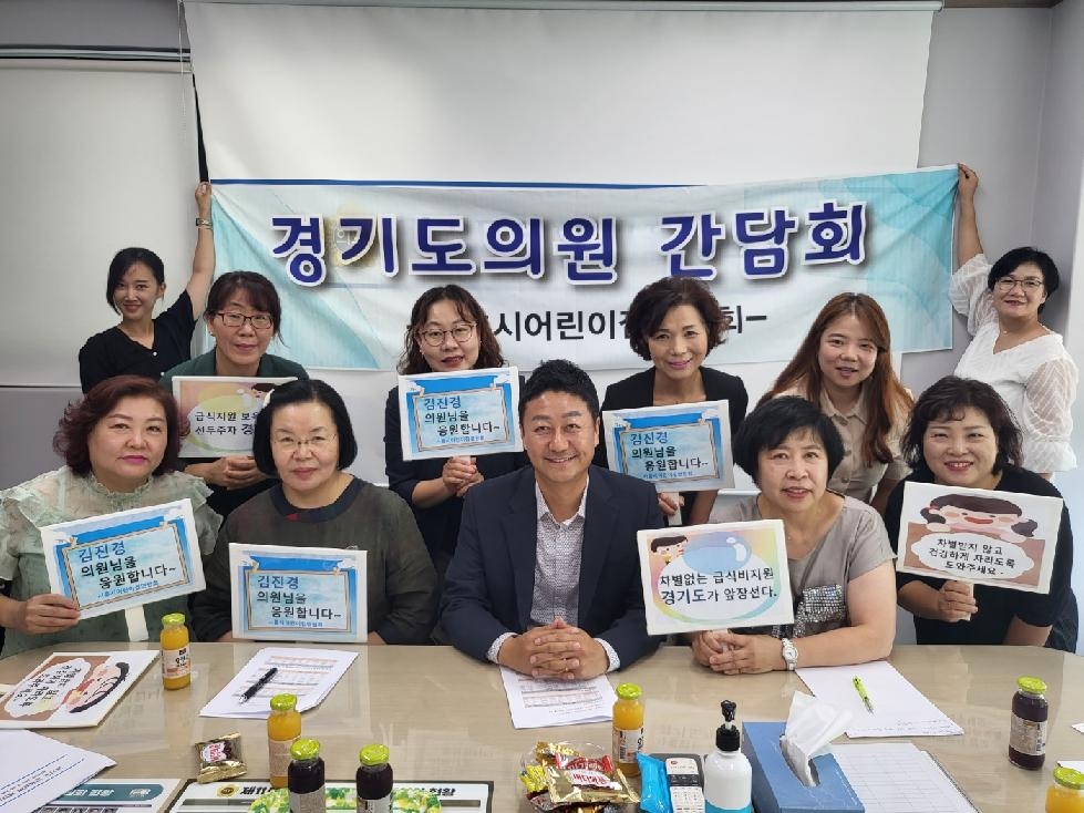 경기도의회 김진경 의원, 영아 어린이집 무상급식 지원 방향 모색