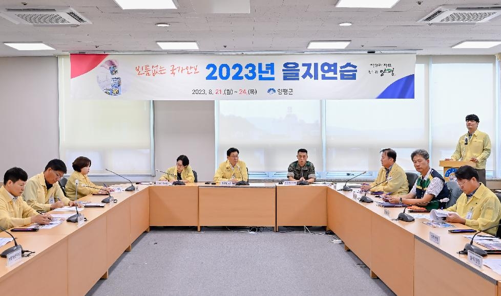 양평군, 2023년 을지연습 강평회 개최
