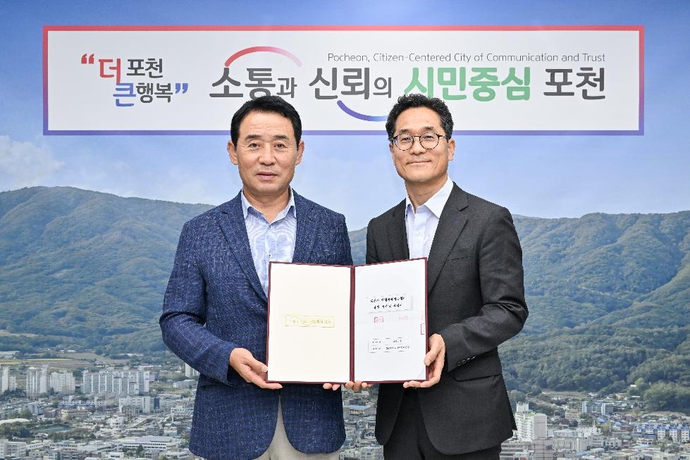 포천시-경동대 산학협력단, 학대피해아동쉼터 위탁 운영 계약 체결