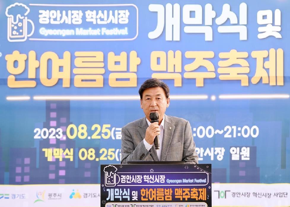 광주시, 경안시장 혁신시장 육성사업개막식 및 맥주 축제 성황리 개최
