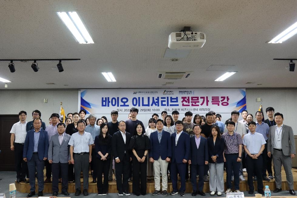 전북 농생명혁신성장위원회,“바이오 이니셔티브” 세미나 개최로 전북바이오산업 패러다임 전환