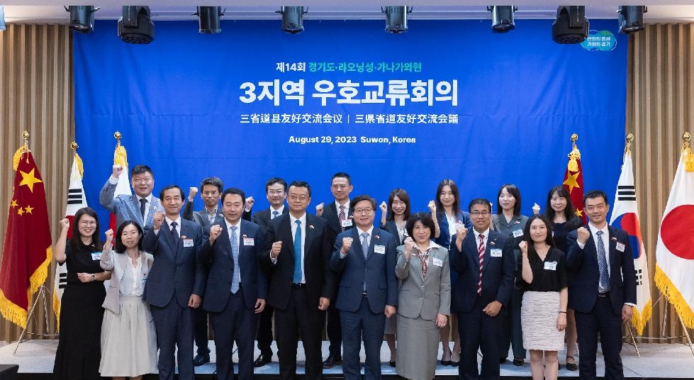 경기도, 한·중·일 3지역 우호교류회의 개최…미래세대 협력 논의