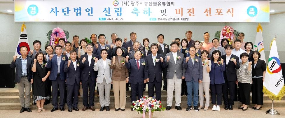 (사)광주시 농산물 유통협회, 비전 선포식 개최