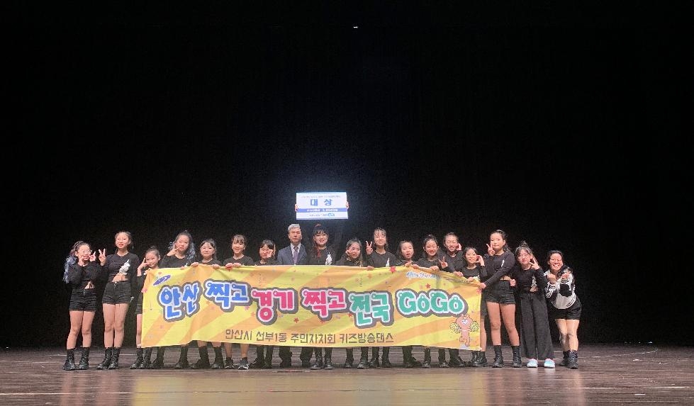안산시, 경기도 주민자치 문화프로그램 경연대회‘대상’수상