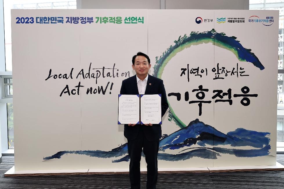 인천 동구, 기후 적응 실천 선언 참여