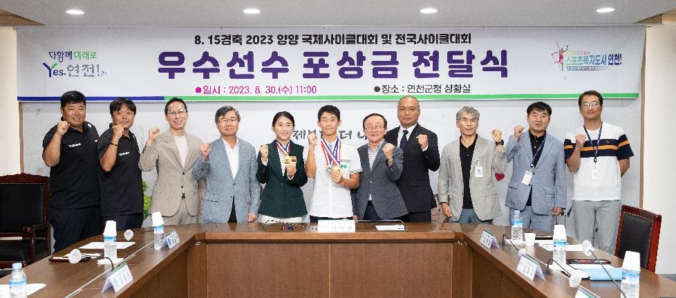 김덕현 연천군수, 국제사이클대회 입상 선수 포상금 전달