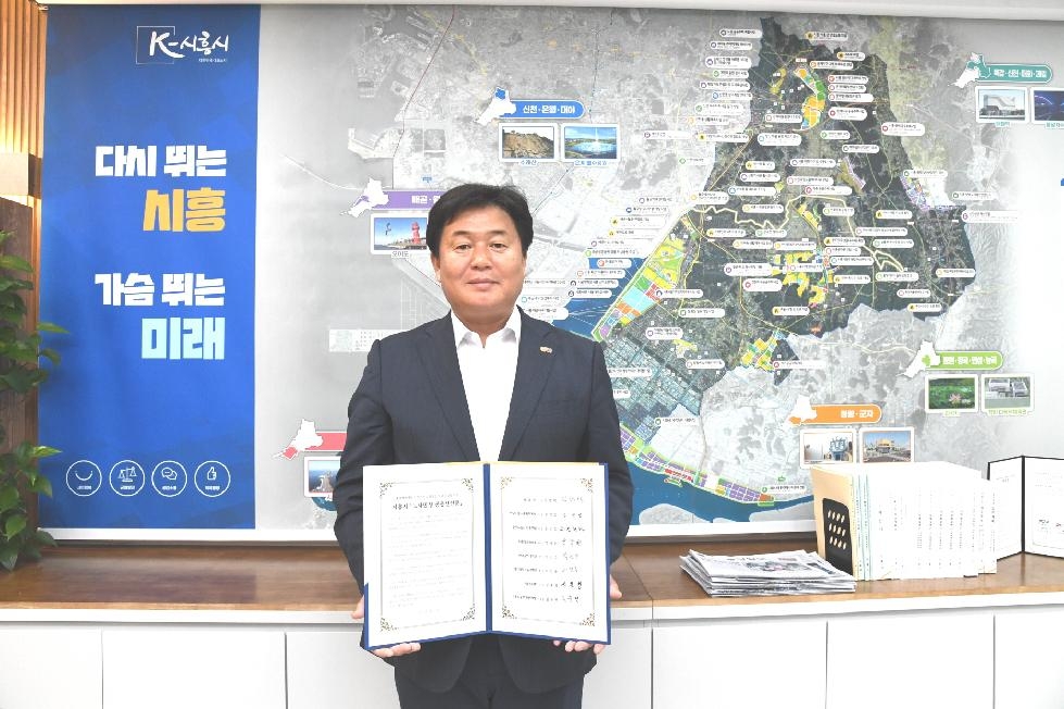 시흥시 ‘중대재해예방ㆍ안전하고 건강한 일터 조성’  ‘2023년 노사민정