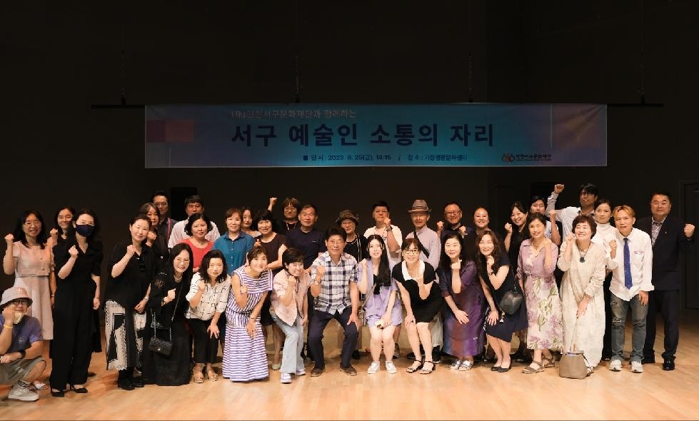 인천 서구문화재단, 예술인들과 함께하는 소통의 자리 마련