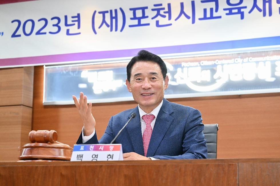 (재)포천시교육재단, 2023년 제2차 이사회 개최