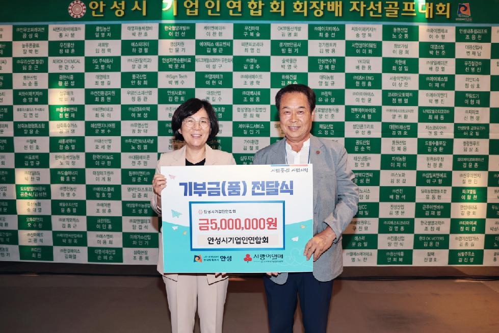 안성시기업인연합회 회장배 자선골프대회 성황리에 개최