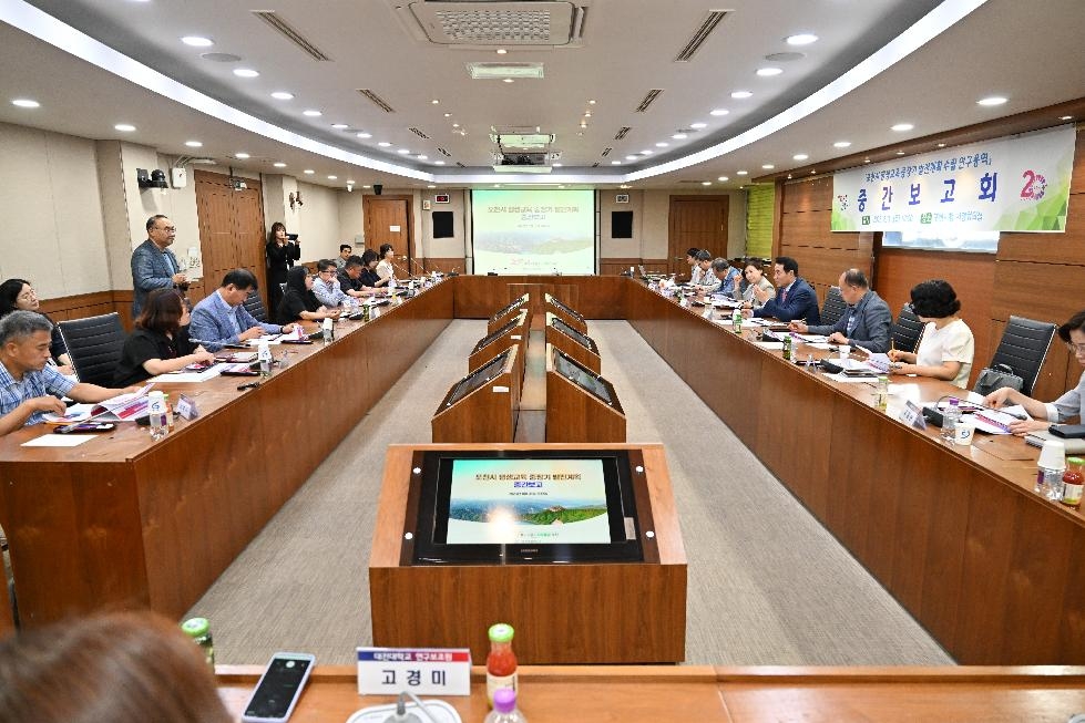 포천시, 평생교육 중장기 발전계획 수립 연구용역 중간보고회 개최