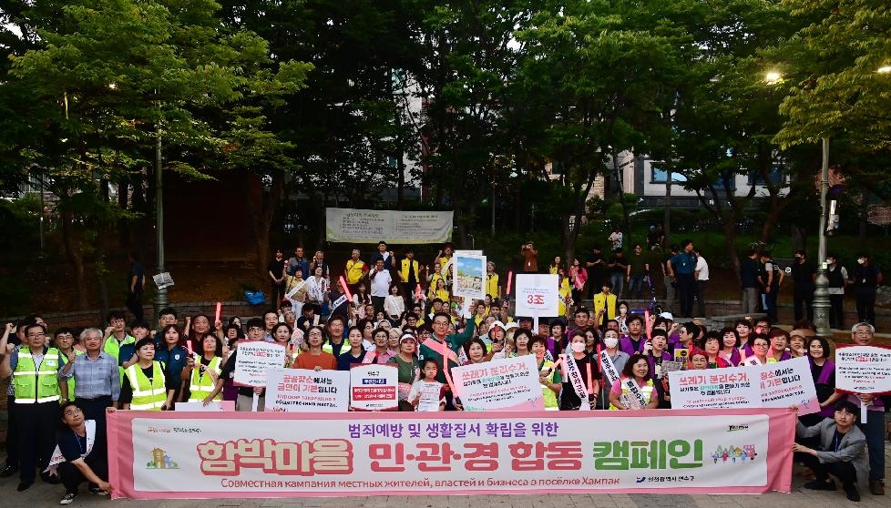 인천 연수구, 함박마을서 생활질서 확립 민·관·경 합동 캠페인