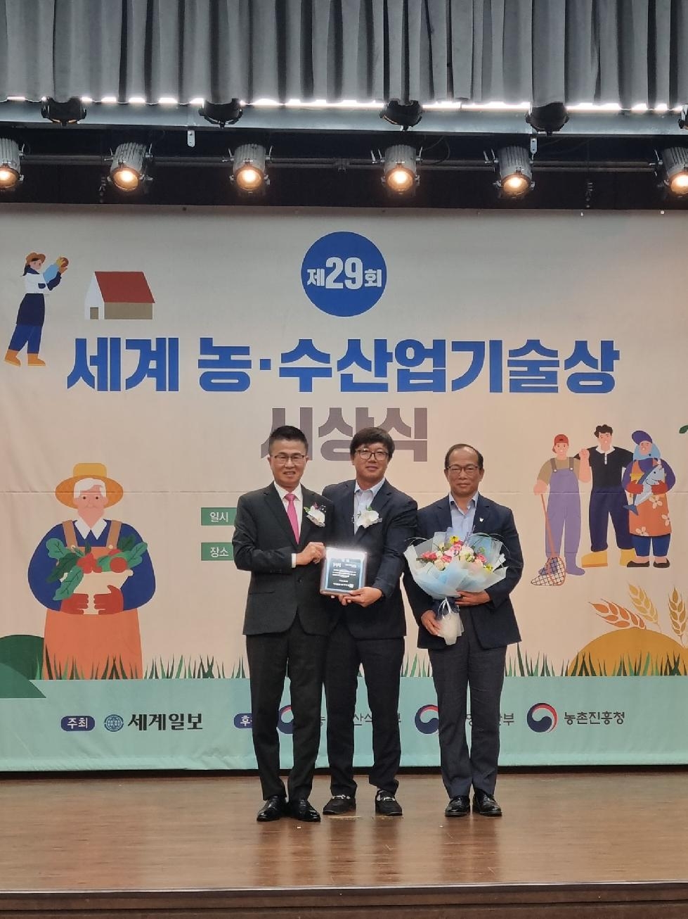 제29회 세계 농·수산업기술상 화성시 이세영 대표 우수상 수상