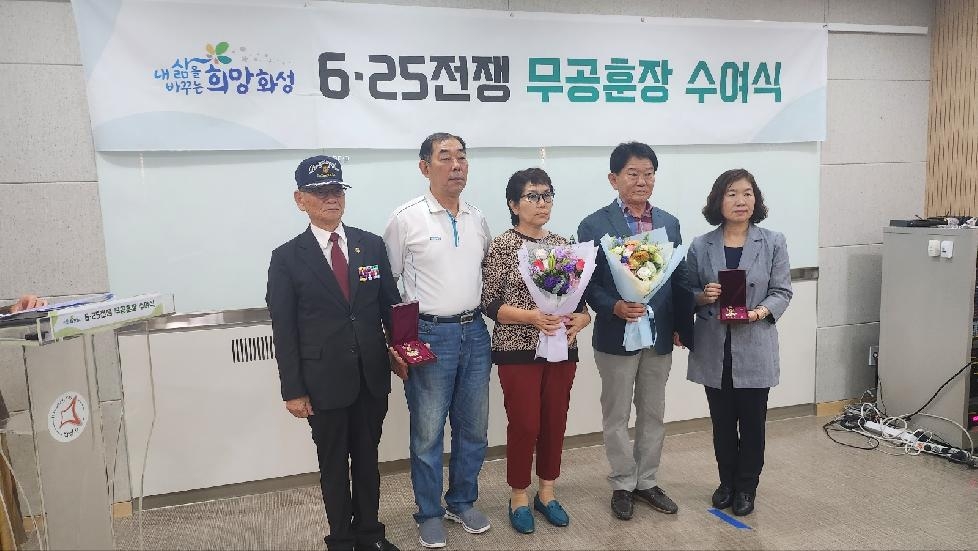 화성시, 6.25전쟁 무공훈장 수여식 개최