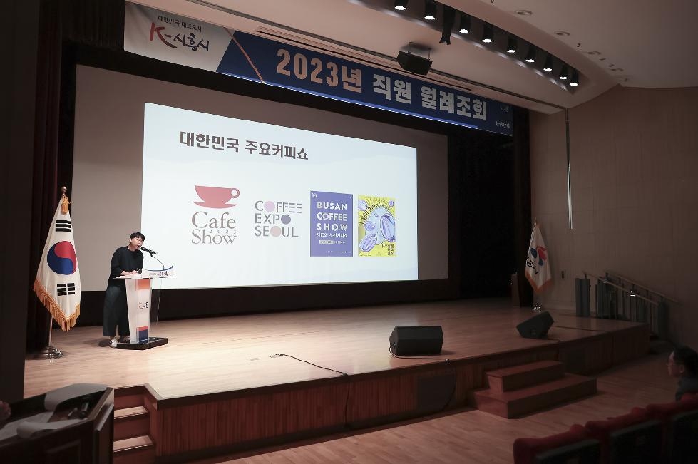 시흥시 ‘경기도 세계 커피콩 축제’ 관련 시민특강 선봬
