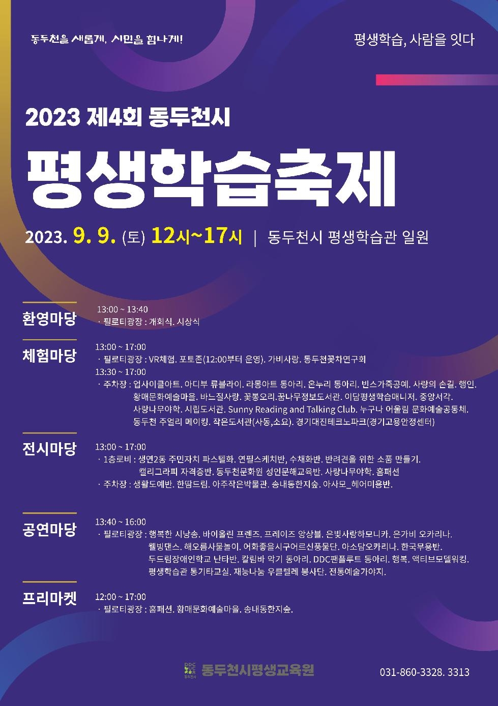 “평생학습, 사람을 잇다”  2023 제4회 동두천시 평생학습축제 개최