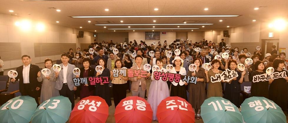 2023년 의정부시 양성평등주간 기념행사 개최