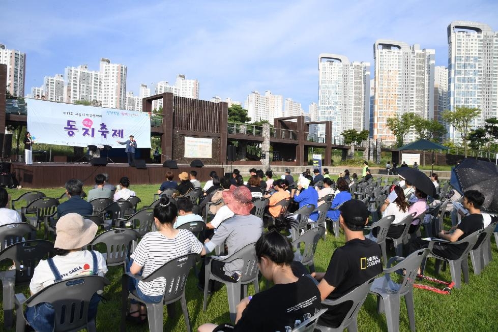 ‘제11회 시흥시 학습동아리 동지축제’ 시민 참여 성황