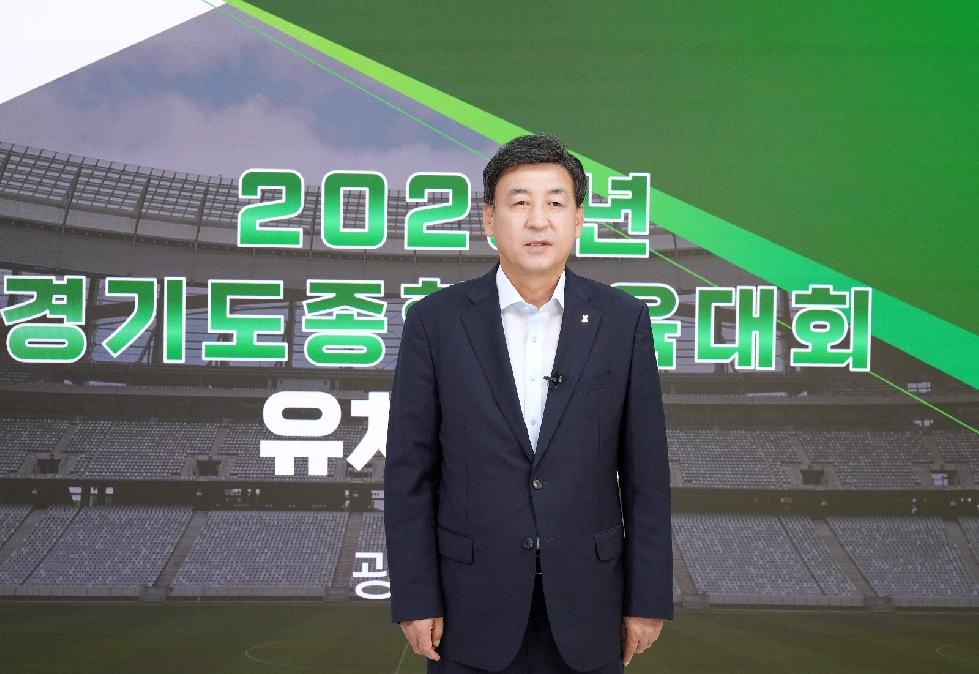 광주시, ‘2026 경기도 종합체육대회’ 유치계획 온라인브리핑 개최
