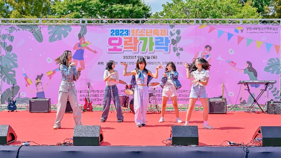 양평군, ‘2023년 청소년축제 오락가락’성황리에 마무리