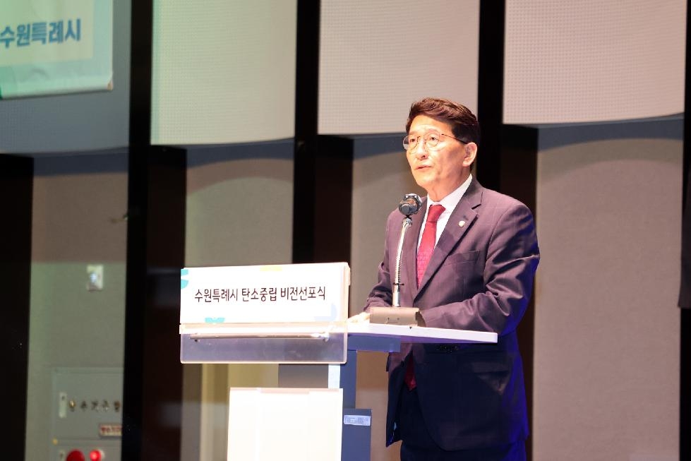 수원시의회 김기정 의장,  「수원시 탄소중립 비전 선포식」 참석