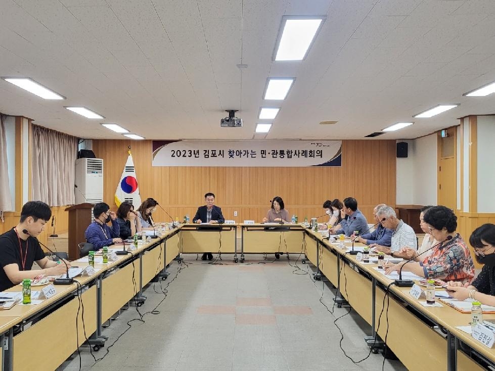 김포시, 2023년 제4차 찾아가는 통합사례회의 개최