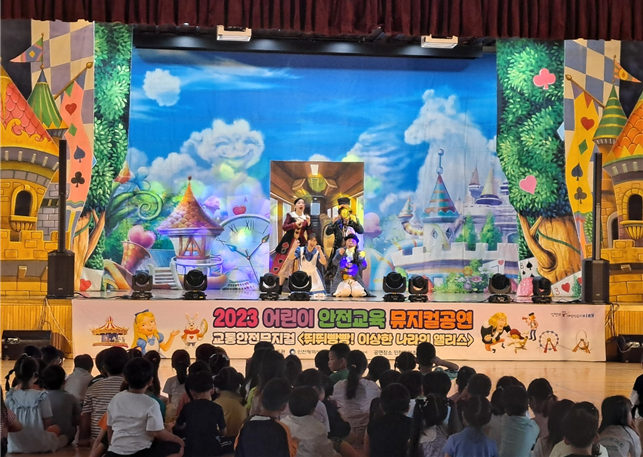 인천시, 뮤지컬 공연으로 어린이 안전문화 확산