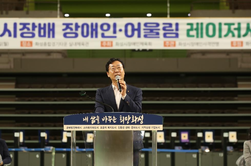 제1회 화성시장배 장애인어울림 레이저 사격대회 개최