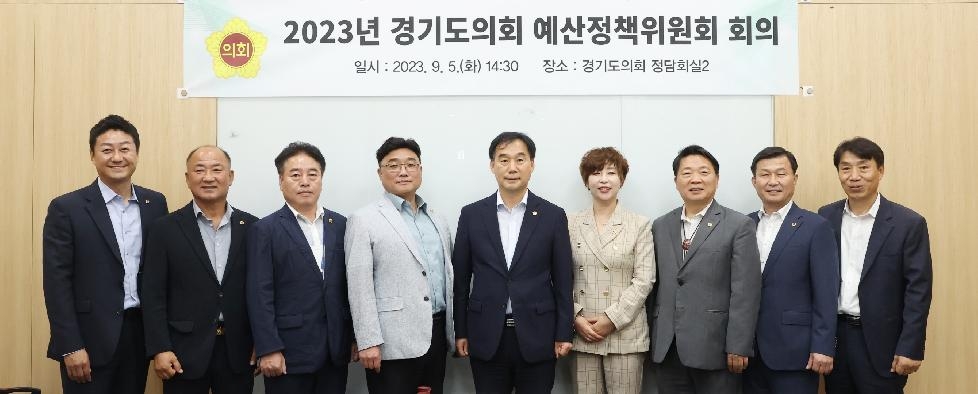 경기도의회 예산정책위원회 하반기 운영 방향 논의