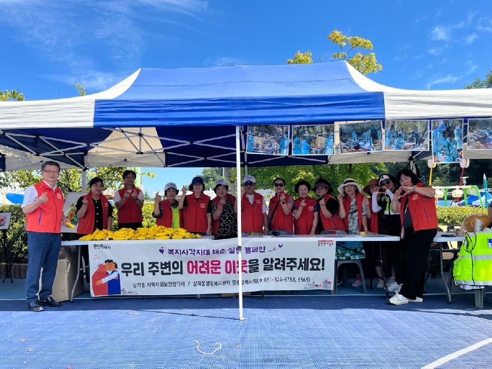 용인시 상하동 지역사회보장협의체 복지사각지대 발굴 캠페인