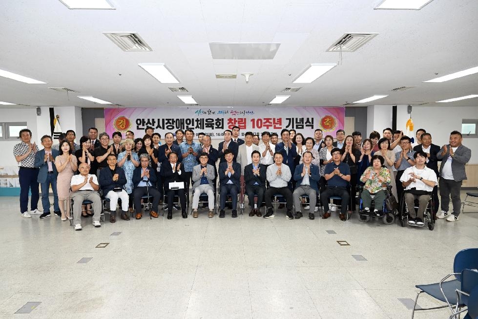 안산시장애인체육회, 창립 10주년 기념식 개최…“인재 육성 주력”