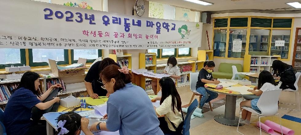 인천 부평구 산곡1동 주민자치회, ‘우리동네 마을학교’성료