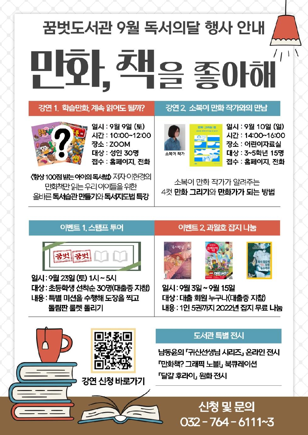 인천 중구 꿈벗도서관, 남녀노소 좋아하는 만화 주제로 ‘독서의 달 행사’ 운영