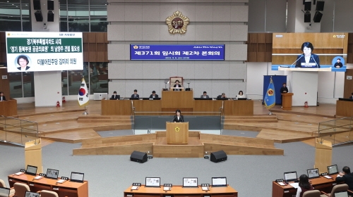 경기도의회 김미리 의원, 경기북부특별자치도 시대를 대비한 ‘경기 동북부권