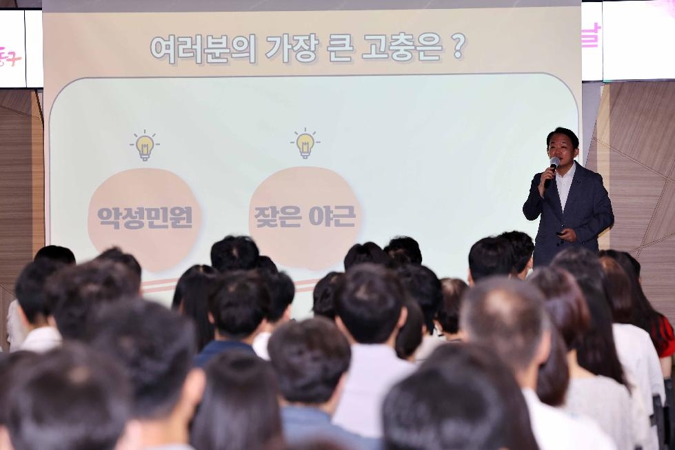 인천 동구, 구청 직원들과 소통.공감의 날 행사 개최