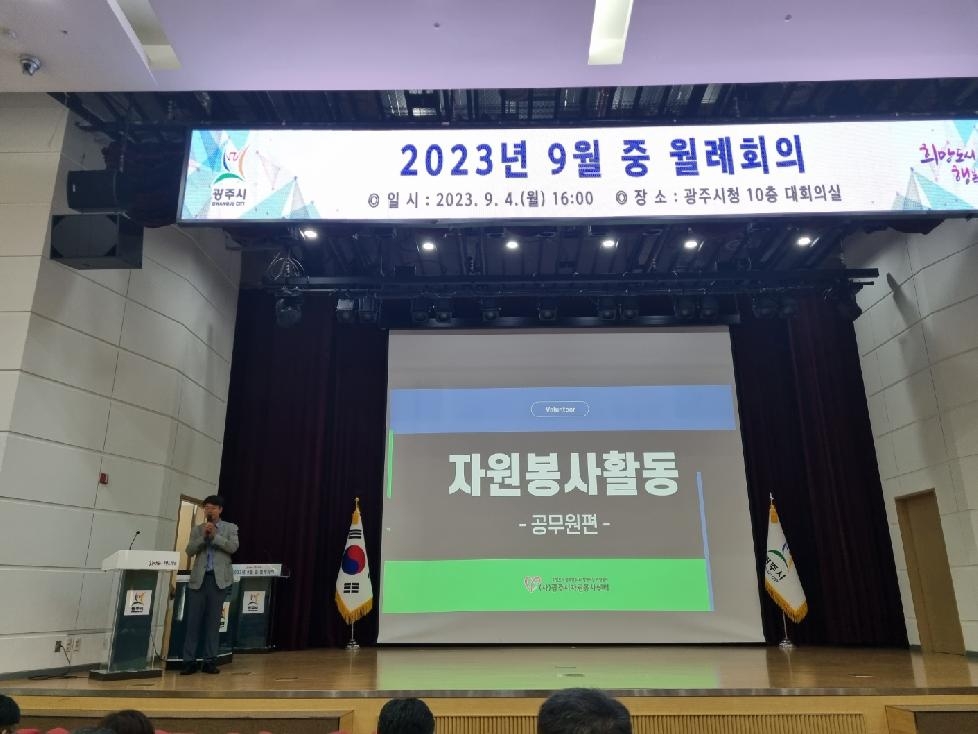 (사)광주시자원봉사센터“자원봉사 활성..