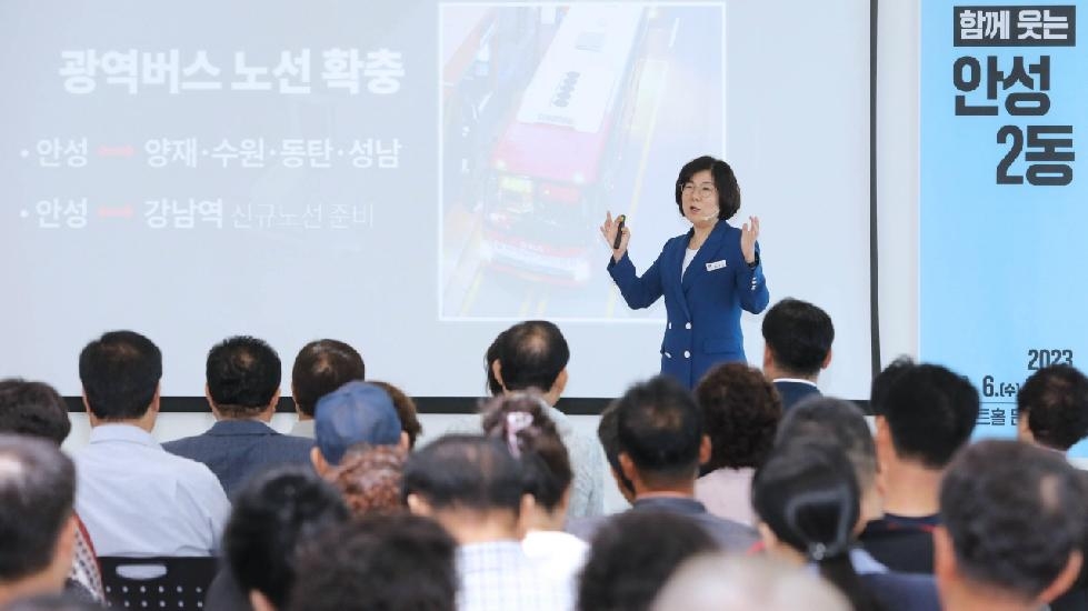 함께 웃는 안성2동, 정책공감토크 성황리 개최