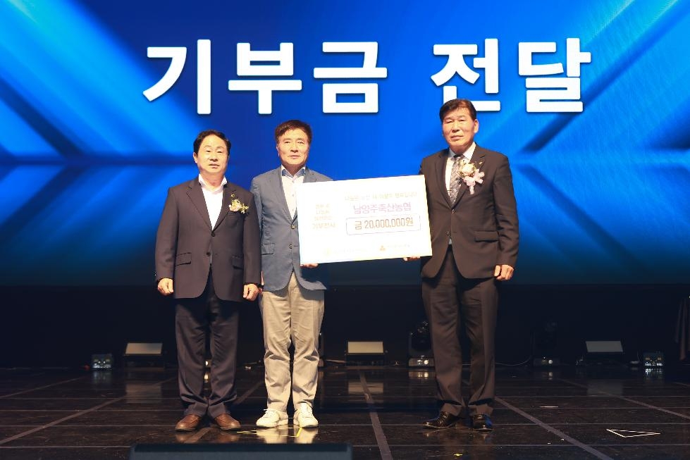 남양주축산농협, 이웃돕기 성금 2천만 원 기부