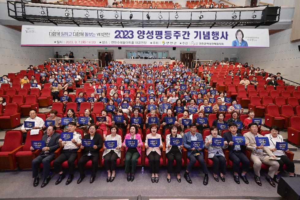 연천군, 양성평등주간 기념행사 개최