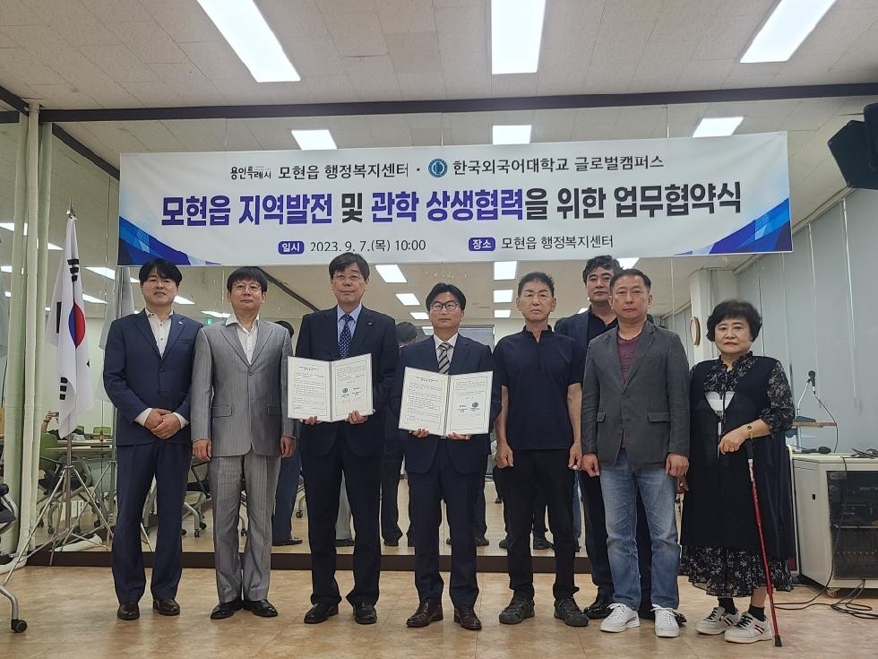 용인시 처인구 모현읍, 한국외대 글로벌캠퍼스와 관·학 상생협약 체결