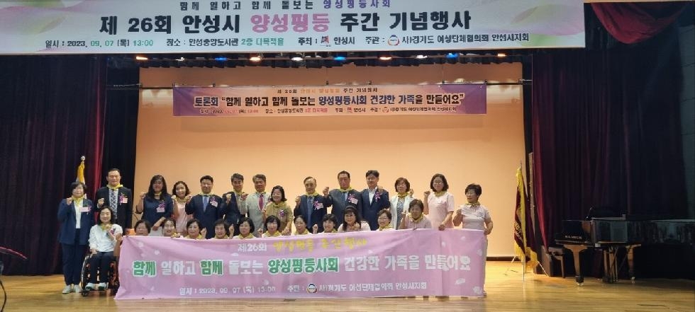 2023년 안성시 양성평등주간 기념행사 개최