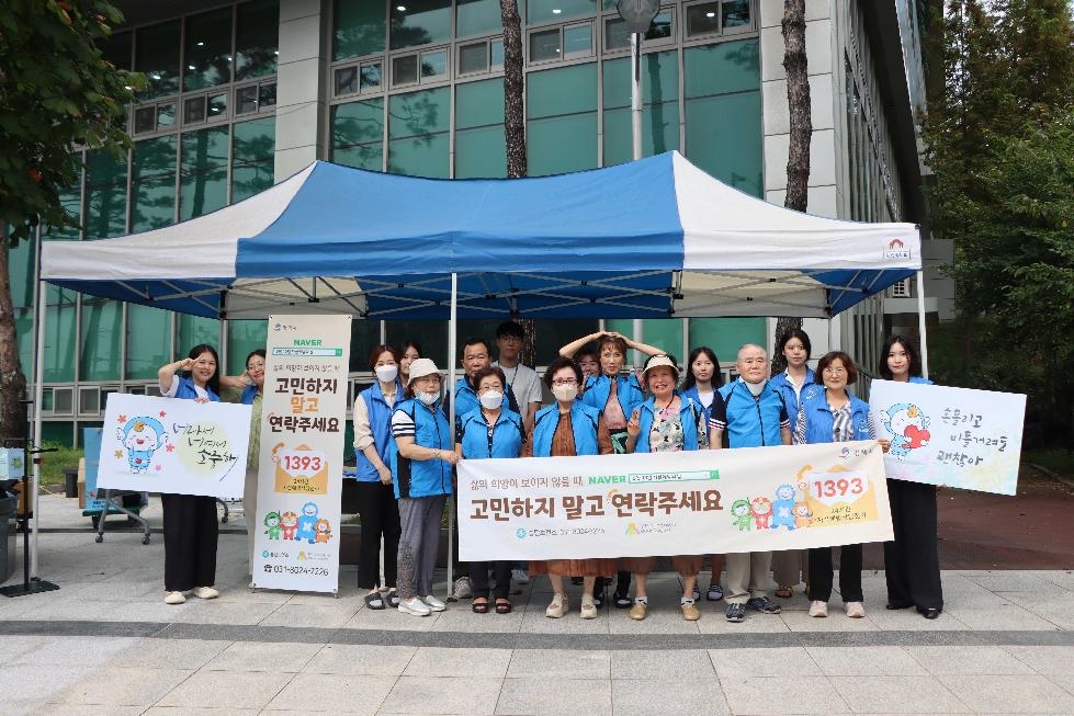 평택시 송탄보건소, 2023년 ‘자살예방의 날’ 기념 캠페인
