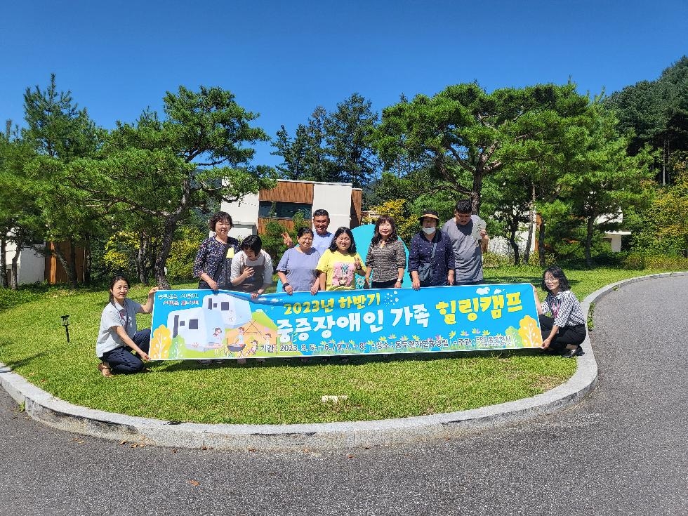 동두천시, ‘2023년 하반기 중증장애인 가족 힐링캠프’ 개최